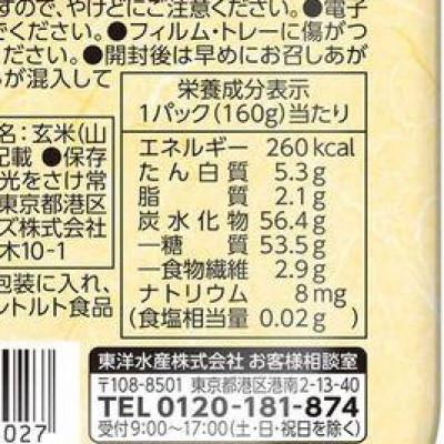 ふるさと納税 山形県 山形県産　玄米　100%使用　マルちゃん 玄米ごはん 160g×24個　酸味料不使用