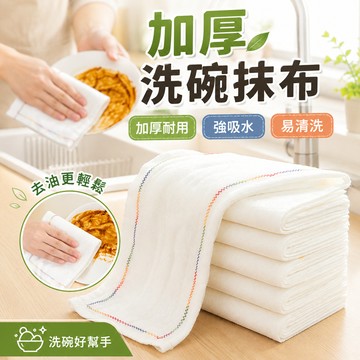 加厚洗碗抹布 廚房抹布 吸水抹布 洗碗布 清潔布 擦拭布 家用抹布 擦桌布 廚房清潔巾 多用途清潔布 家事清潔用品 抹布