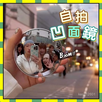 ✨台灣出貨✨自拍凸麵鏡 自拍鏡 廣角鏡 自拍凸麵鏡 小圓鏡 隨身鏡 自拍 自拍神器 隨身鏡 小凸麵鏡 倒車後視鏡 倒車鏡