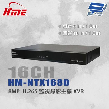昌運監視器 環名HME HM-NTX168D 16路監視錄影主機XVR