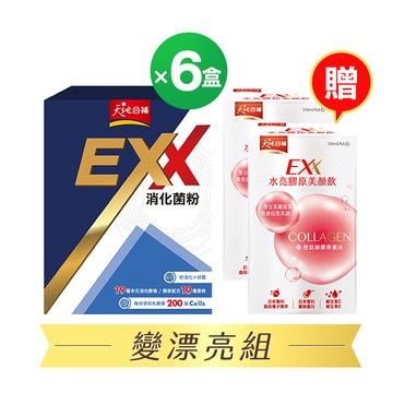 天地合補【黃太太團購專屬】EXX消化菌粉6盒 贈美顏飲6入2盒X