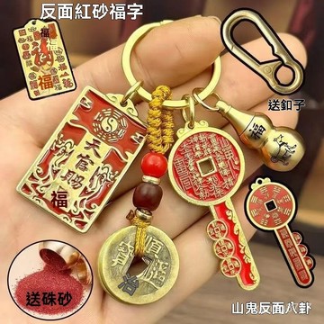 已開光卍 贈錢龜【錢到家鑰匙】山鬼花錢 五帝錢吊飾 天官賜福 招財鑰匙圈 山鬼錢吊飾 開運吊飾 招財吊飾 PX7E