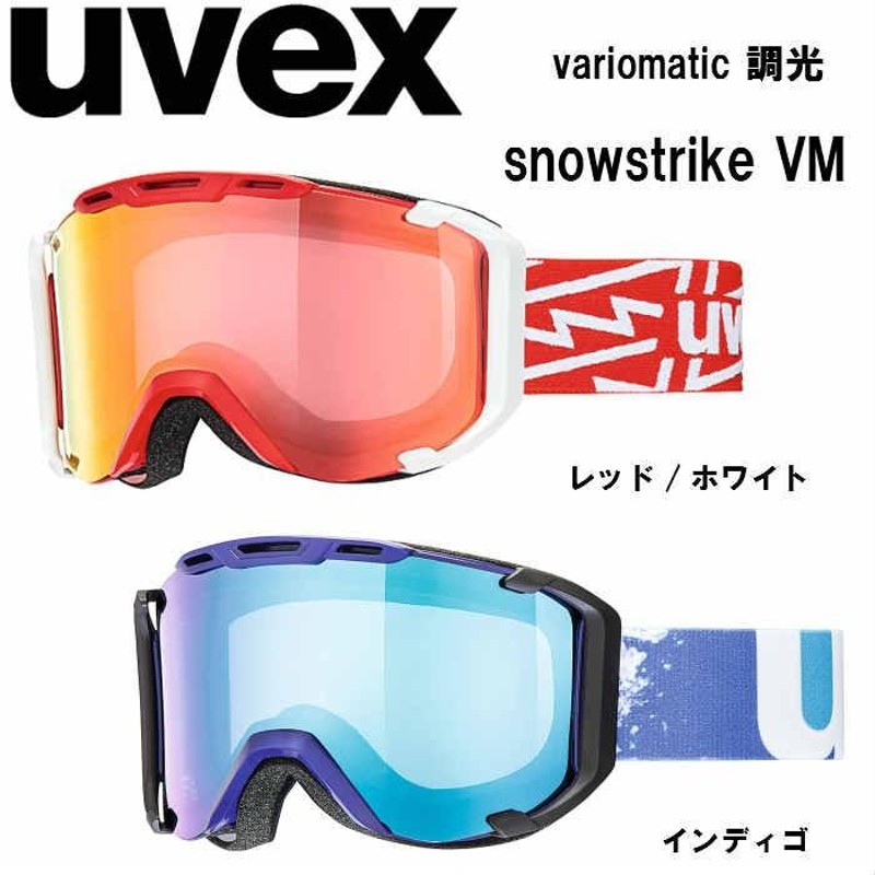 UVEX ゴーグル snowstrikeVM Red Indigo 色が変わる調光レンズ スキー