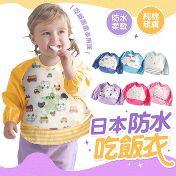 WanWorld 日系卡哇依雙層防水吃飯衣 防水圍兜 雙層防水 可愛圖案 吃飯兜