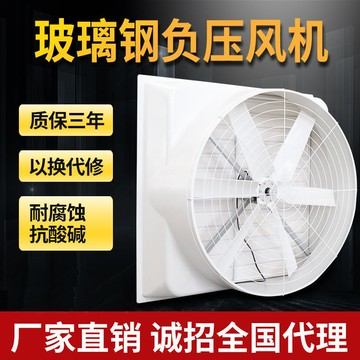 【最低價】【公司貨】玻璃鋼負壓風機工業排風扇大功率強力換氣扇大棚養殖耐腐蝕排氣扇