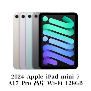 Apple 2024 iPad mini 7 A17 Pro Wi-Fi 128G 8.3吋 平板電腦