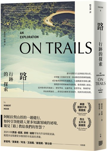 路：行跡的探索