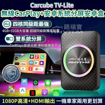 【HDMI輕效能】Carcube TV-Lite｜CarPlay安卓盒｜支援影片播放＋分割畫面｜支援HDMI輸出(星空版