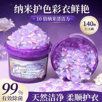 夏季熱賣🔥【大小姐的溫柔香氣】五腔洗衣凝珠鸞尾花香清香型洗衣液 7LLR
