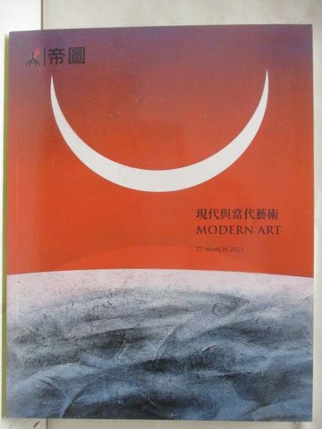 【書寶二手書T3／收藏_PAD】帝圖藝術2022迎春拍賣會_現代與當代藝術_2022/3/27