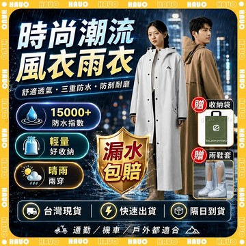 HAUO🏆無懼暴雨颱風 一件式雨衣🥇可背包加長遮腳 加大雨衣 收納口袋防暴雨 機車雨衣 加長 斗篷雨衣 連身雨衣  雨衣