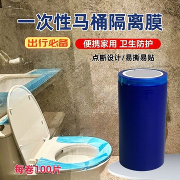 🚚臺灣出🚚一次性隔離膜藍膜酒店馬桶開關衛浴隔離膜斷點式不留膠避污膜