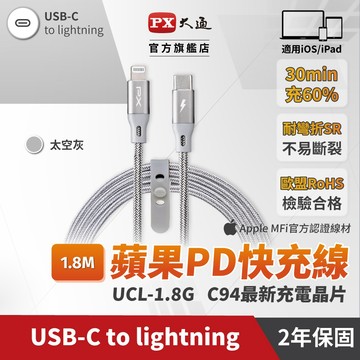 大通  UCL-1G MFi原廠認證AppleiPhone快充蘋果充電傳輸線1米Type-C to Lightning