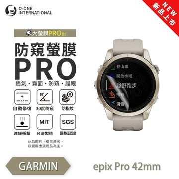 O-one GARMIN epix Pro 42/47/51mm 手錶保護貼 防窺小螢膜 30度防窺+護眼 划痕自動修復
