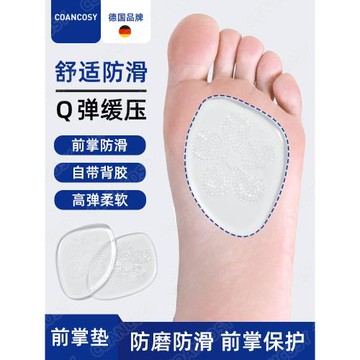 德國品牌前掌墊防痛超軟防滑半碼墊高跟鞋大改小神器硅膠前腳掌墊