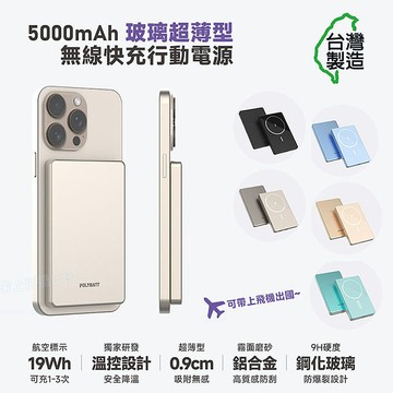 POLYBATT 台灣製造 5000mah 鋼化玻璃特仕版行動電源(超薄/磁吸/快充)星河藍