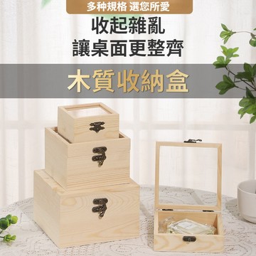 【⚡精選優品】 實木收納盒 禮品盒 實木禮盒 透明禮盒 伴手禮盒子 透明翻蓋實木包裝盒 喜糖禮品盒 禮物盒子 禮物包裝