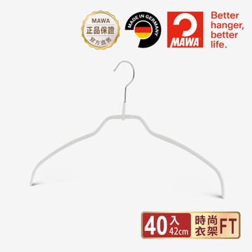 【德國MAWA】時尚極簡多功能止滑無痕衣架42cm(40入/白色)
