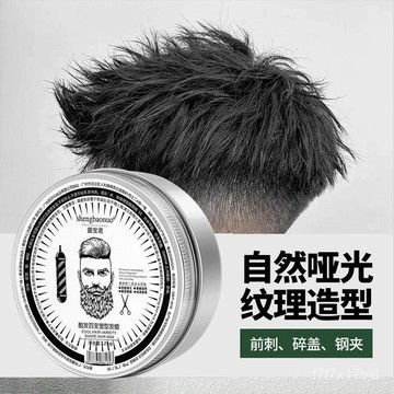 🔥臺灣出貨🔥髮蠟男士 定型 清香自然蓬鬆定型頭髮造型啞光髮泥髮蠟膏髮廊用品
