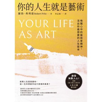 你的人生就是藝術_Readmoo 讀墨電子書