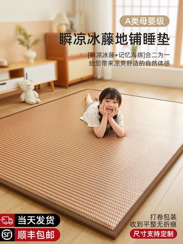 【台灣公司 可打統編】冰絲涼席地墊睡覺打地鋪神器加厚藤席床墊家用睡墊榻榻米地上專用