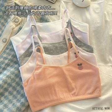 【學生內衣】少女發育期抹胸9-18歲初中高中學生運動內衣防震無痕背心夾棉薄款