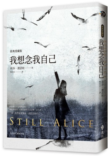 我想念我自己（經典愛藏版）[二手書_良好]