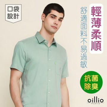 oillio歐洲貴族 男裝 短袖襯衫 休閒商務 修身顯瘦 口袋 彈力 竹炭除臭 綠色 法國品牌