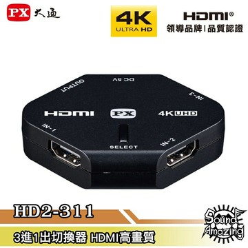 PX大通 HD2-311 4K HDMI高畫質3進1出切換器｜APP 4%回饋