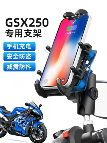 免運??鈴木GSX250川崎400春風250M10螺絲孔固定專用摩托車手機導航支架