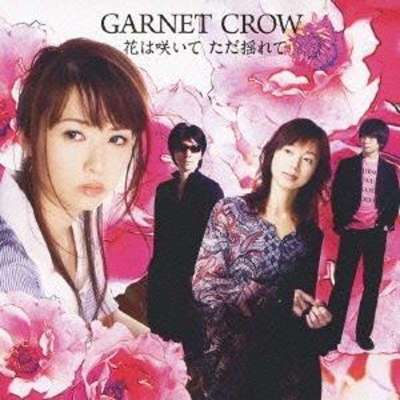 GARNET CROW 花は咲いて ただ揺れて ［CD+DVD］＜初回限定盤＞ 12cmCD Single | LINEショッピング