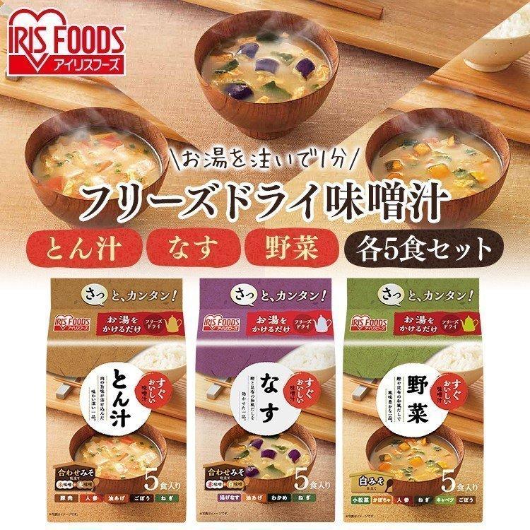 5食セット すぐおいしい 味噌汁 アイリスオーヤマ 即席みそ汁 即席味噌汁 みそ汁 セット とん汁 なす 野菜 味噌