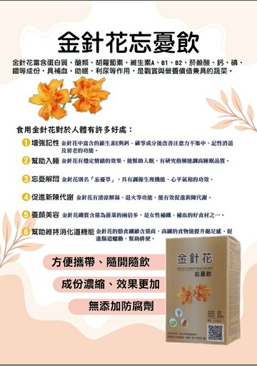 桂格 金針花忘憂飲/10包(盒)(南崁長青藥局)