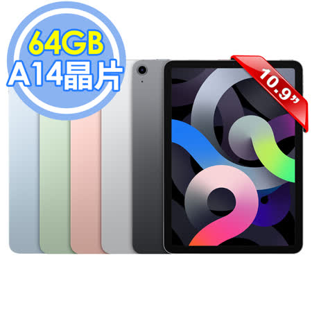 Apple 2020 iPad Air 4 Wi-Fi 64G 10.9吋 平板電腦-加碼送螢幕保護貼