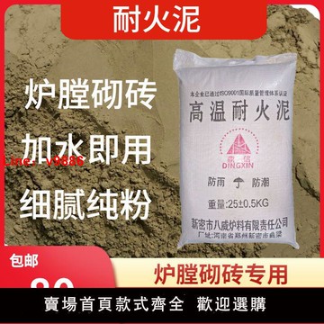 【台灣公司 超低價】耐高溫耐火泥砌磚專用耐火水泥爐膛專用高溫水泥爐灶鍋爐用