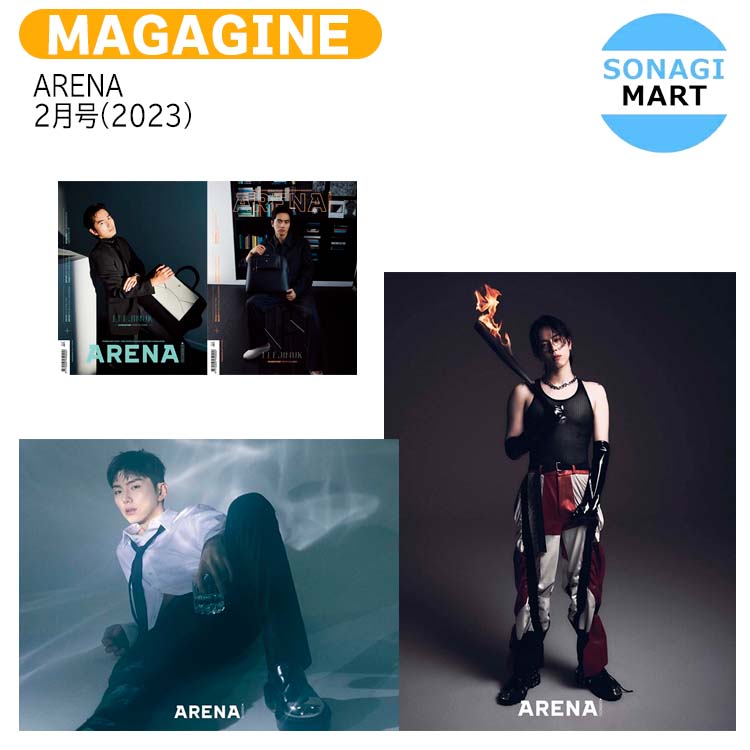 国内発送 和訳付き ARENA 2月号(2023) 2種ランダム 記事 GOT7 ユギョム MONSTA X キヒョン   韓国雑誌 KOREA