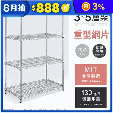 台灣嚴選製造MIT耐重鐵力士重型置物架