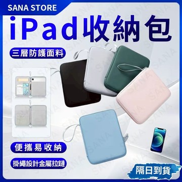 🚀【隔日達】平板收納包 iPad保護套 手提包 平板包 防震包 加厚防震 防潑水 平板保護套 收納包 平板包 收納袋