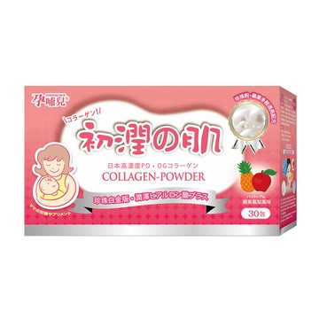 孕哺兒 mamacare 初潤之肌 珍珠膠原粉5g*30包-(銀-蘋果鳳梨)