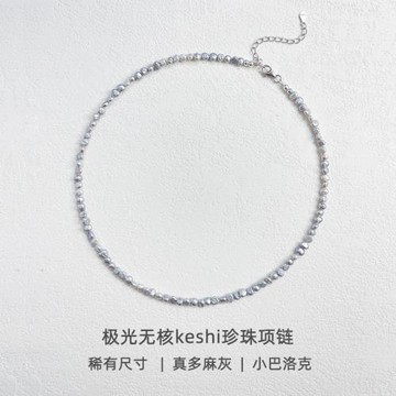 (免運)純銀小珍珠真多麻灰色強光項鏈頸鏈鎖骨鏈女巴洛克baby珠簡約頸飾
