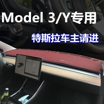 Tesla 特斯拉 MODEL 3 MODEL Y 汽車避光墊 中控儀錶臺避光墊 model3 皮革 超纖皮革 避光墊