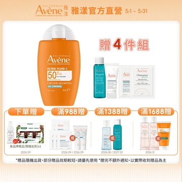 雅漾 去油光霧感防曬乳SPF50 50ml 保濕 隔離 防曬 Avene官方旗艦店_24170602