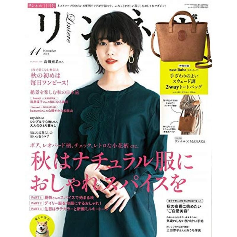 リンネル 2019年 11月号