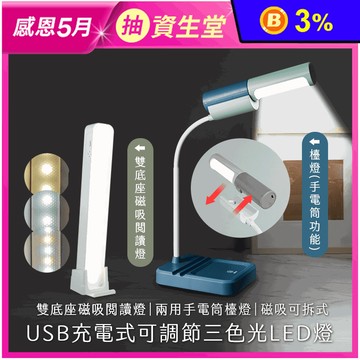 USB充電式可調節LED燈