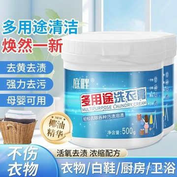 🔥免運🔥臺灣出貨📣庭畔多用途洗衣膏強力去汙多效清潔衣物去油水果漬小白鞋清潔膏