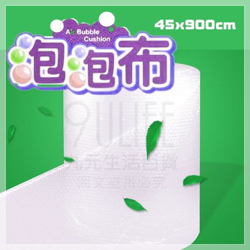 【九元生活百貨】泡泡布/45x900cm 防撞避震 氣泡布 氣泡紙 氣泡袋 網拍包材