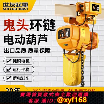 {可打統編 保固一年}世友鬼頭環鏈電動葫蘆380V2噸起重吊機12T鏈條式提升機電葫蘆防爆