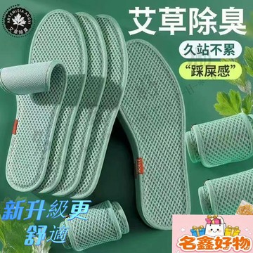 🌸名鑫好物🌸臺灣鞋墊 艾草鞋墊 除臭鞋墊 減壓鞋墊 久站鞋墊 網格鞋墊 透氣鞋墊 吸汗鞋墊 薄款超值鞋墊 鞋材