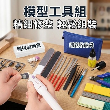 【剪＋削＋磨＋黏 一組全配齊】模型工具組 鋼彈工具 組裝模型 模型剪 模型工具 模型剪刀 模型刀 鋼彈斜口鉗 高達模型鉗