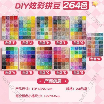 【臺灣有貨 可開票】拼豆補充包264色全色系2.6mm小豆MARD通用融合豆手工diy材料包